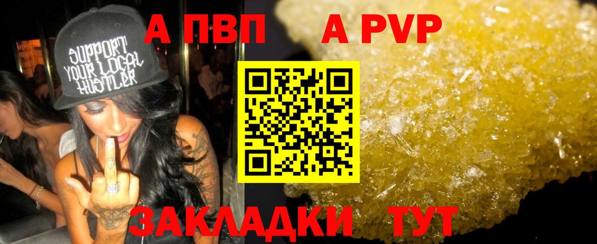 A-PVP Crystall Сальск