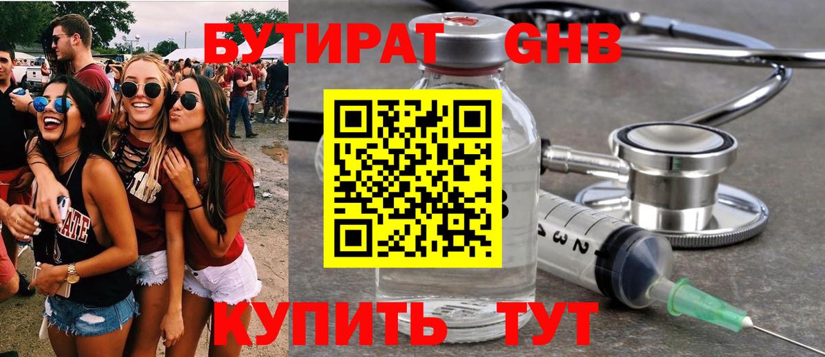 Бутират  БУТИРАТ 99%  Вход с VPN  Сальск 