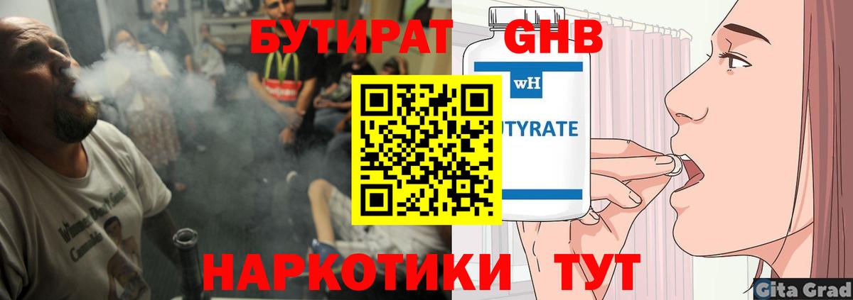 Бутират Butirat Сальск