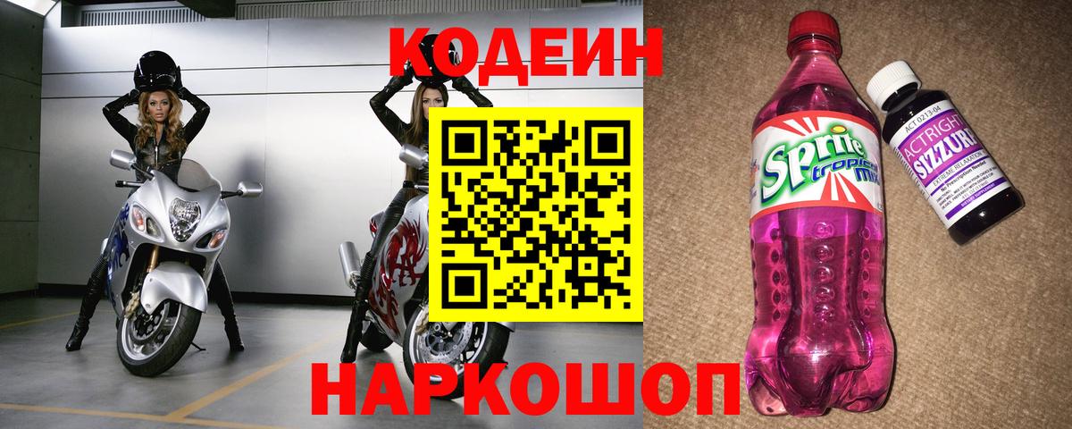 Кодеиновый сироп Lean напиток Lean (лин)  Вход с VPN  Кодеиновый сироп Lean напиток Lean (лин)  Сальск 
