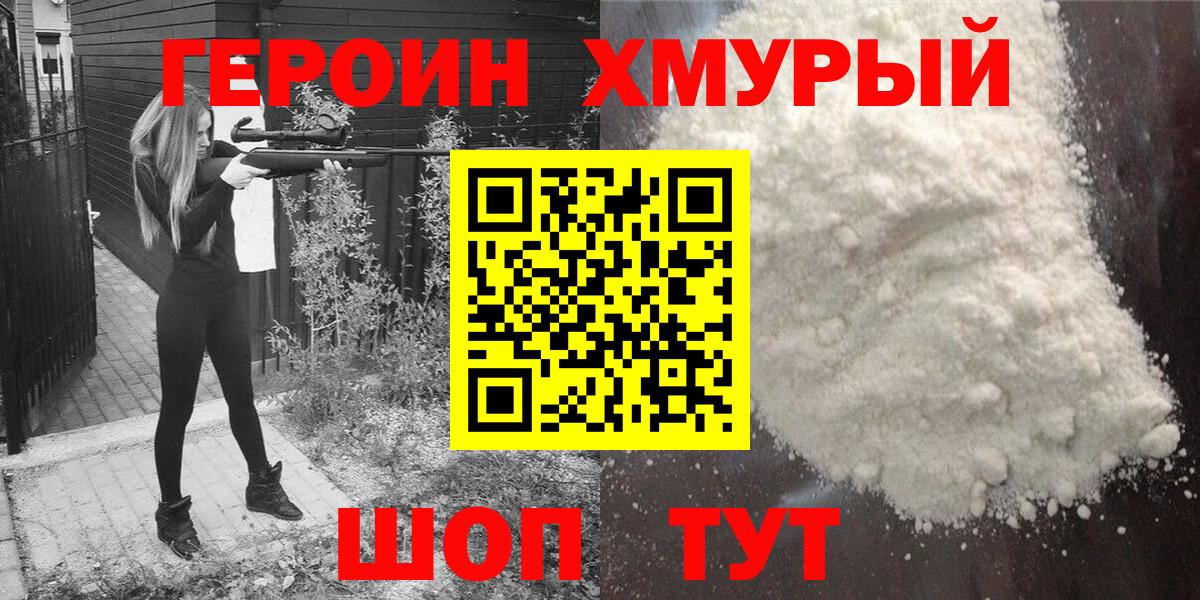 Героин гречка  Вход с VPN  Сальск 