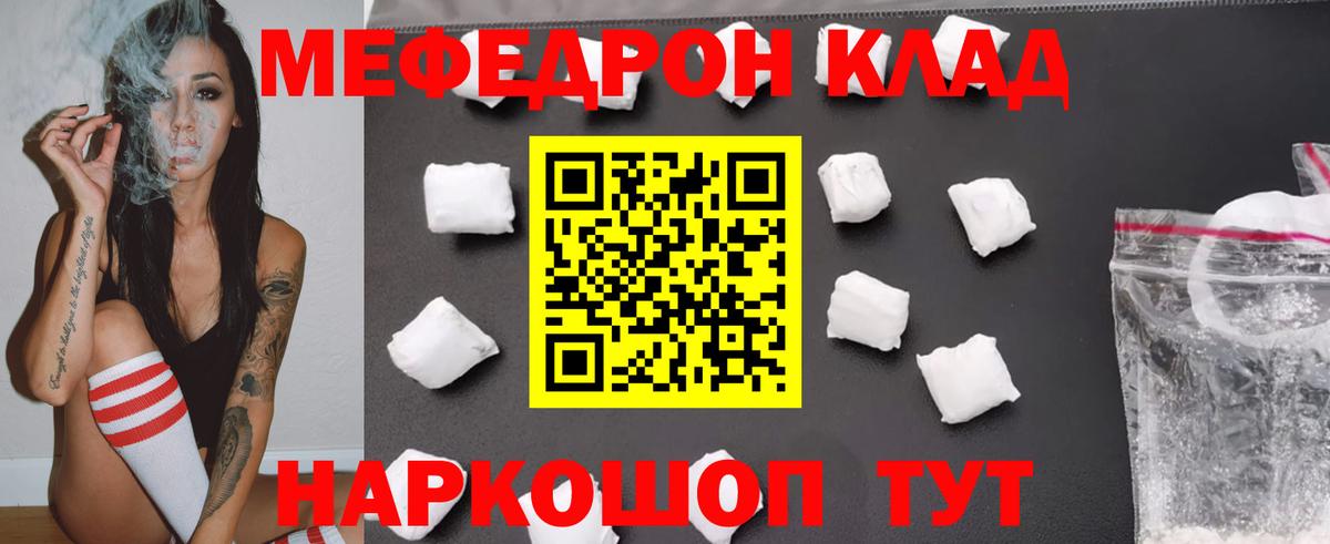 Меф мяу мяу кристаллы Сальск